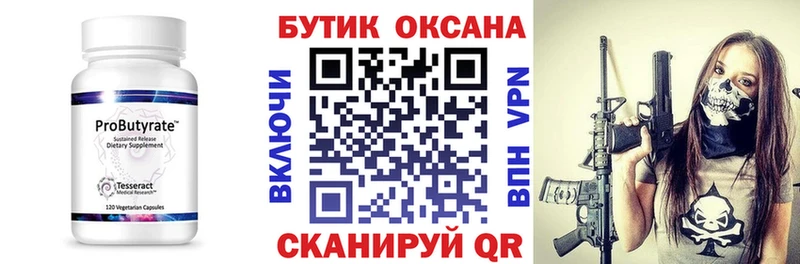 БУТИРАТ буратино  Щёкино 